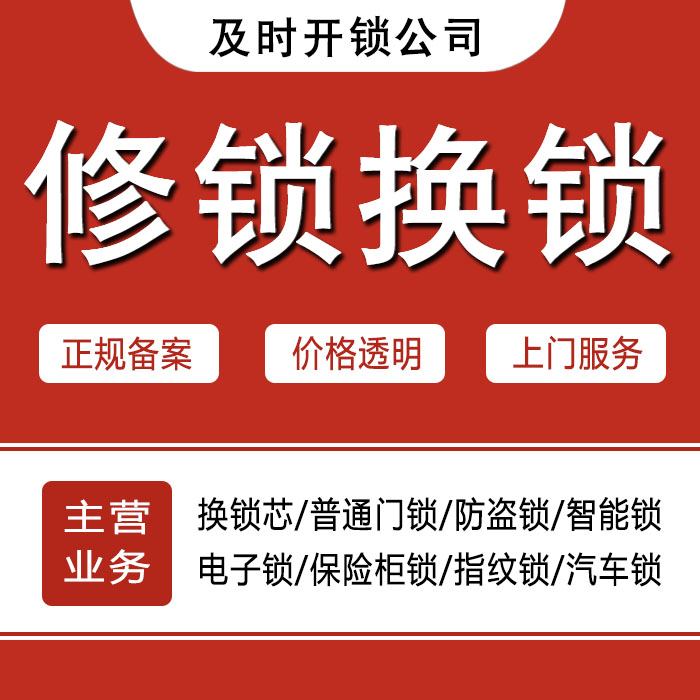 牡丹江穆棱24小时上门 [开锁换锁修锁] 防盗门·保险柜·汽车锁